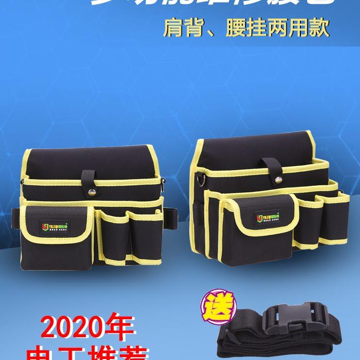 工具腰包帆布加厚大工具袋多功能维修挂包收纳电工专用工具包挎包