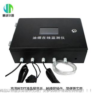 油在线监测系统 颗粒烟物、油、非甲烷CLO烃总 饮食业烟油烟监测