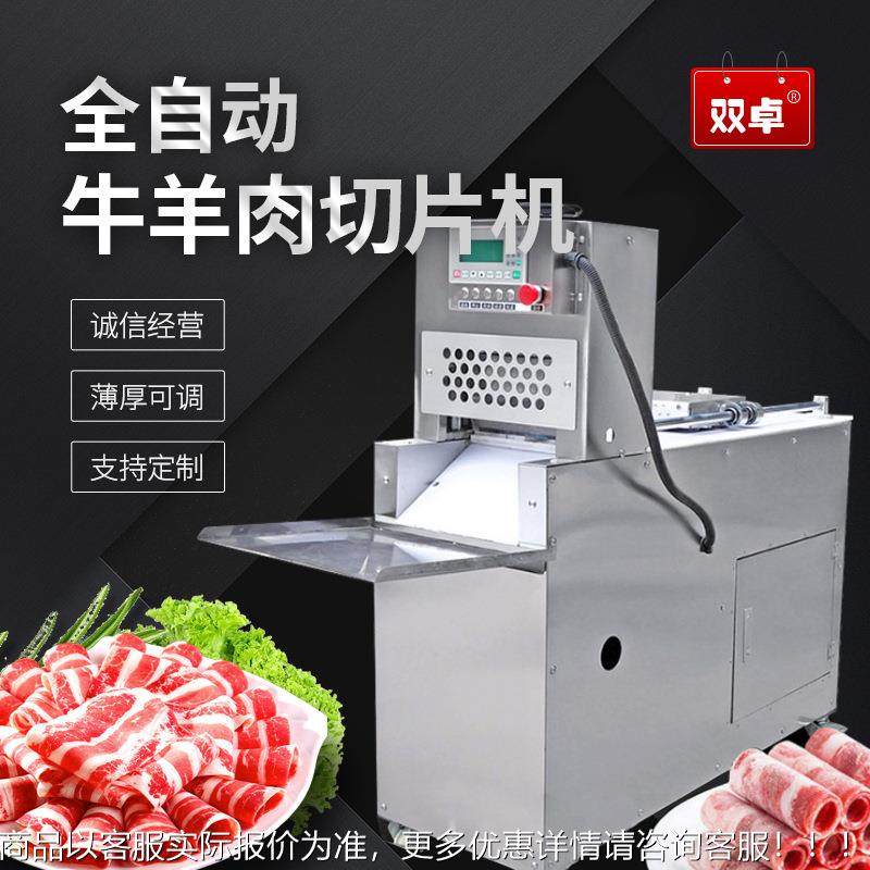 家全自动商厂用肥牛羊肉切片机机 数控切冻TDC肉五花片2/4/6切卷