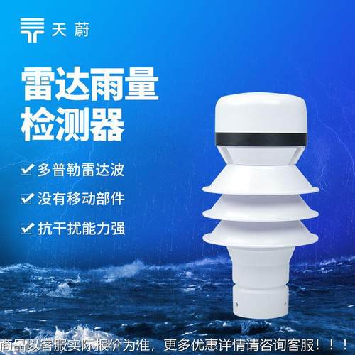 雷达雨AXN量计雷雨检量测器雷达雨量传达感环境TW-器YL4