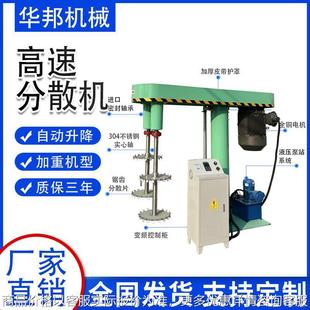 厂家提供不锈钢涂料水性漆搅拌机变频调速乳胶漆高速分散机