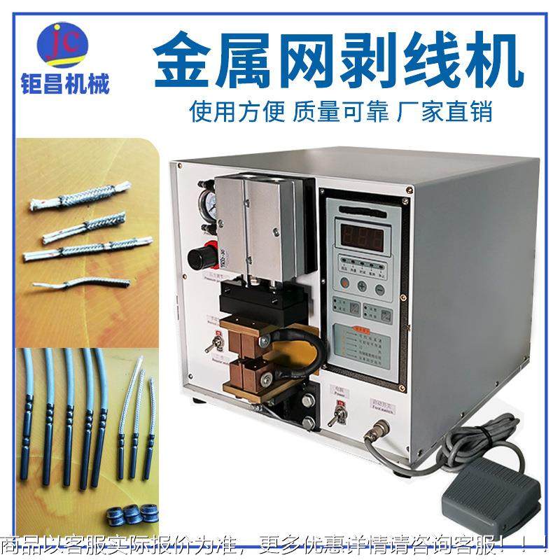 供应金属网剥线机 热电偶线剥网设备 不锈钢网编织网剥线切剥机,五金/工具,剥线机,淘宝优惠券,粉丝福利购,淘宝优惠卷