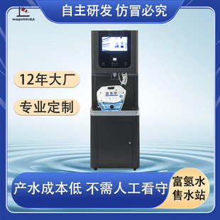 氢饮水机售水站富氢净水机家用通用富氢水素机高效制氢健康饮水