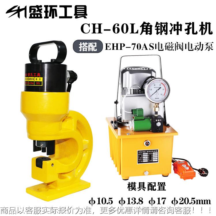 液压0冲孔机CH-60角孔铁打孔机CH-6/0角钢打器横担冲孔铜排槽钢冲