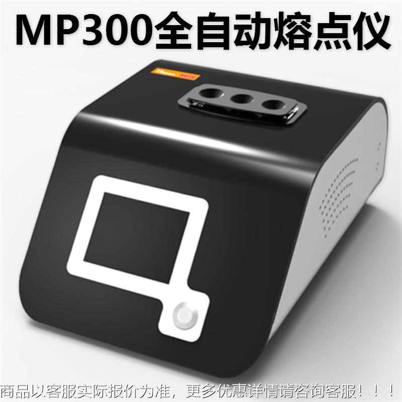 熔CZU点测定仪测料试品仪食香料染熔点仪实验室显微自动全视频熔