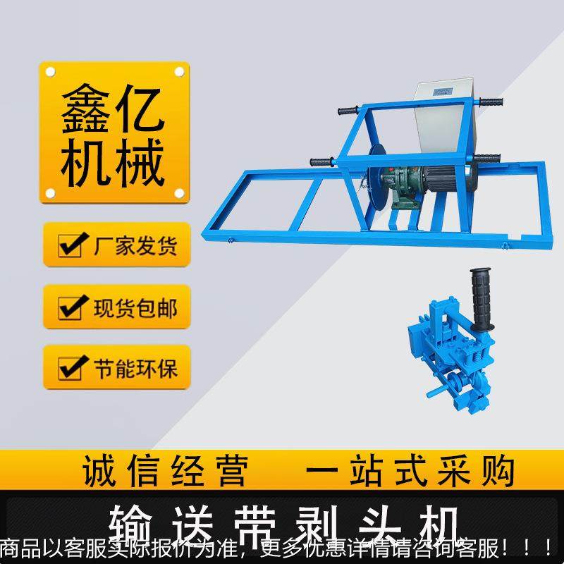 皮带钢丝绳剥头机矿用硫化带钢丝绳芯剥头机钢丝绳剥头牵引,机械设备,矿山专用设备,淘宝优惠券,粉丝福利购,淘宝优惠卷