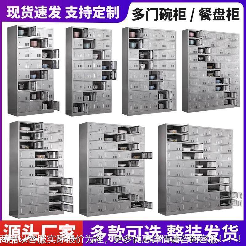 不锈钢碗用门柜食堂员工餐具柜商盒多格储物柜餐厅多碗筷qyg-006,商业/办公家具,办公储物柜,淘宝优惠券,粉丝福利购,淘宝优惠卷