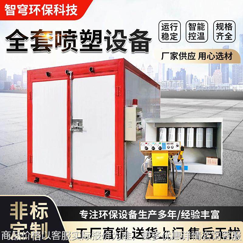 高温房固化房烘干房喷漆房 工业烤箱全套静电喷塑设备 高温烤漆房,五金/工具,电动喷涂机,淘宝优惠券,粉丝福利购,淘宝优惠卷