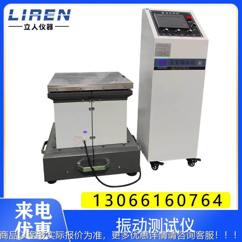 振动试验机电磁振动试验台变频扫频振动台模拟汽车运输振动台