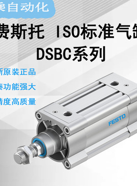 FESTO费斯托DSBC全系列缓冲标准气缸活塞杆气动新双作用型汽缸
