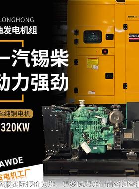 gneratOPYo0r一汽解FAW200ekW柴油发电机组30KW静音发放电机全铜