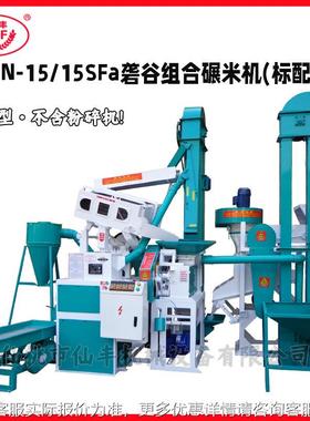 式用新型商碾立米机成套设备 全新款全自动粮食加设VYP工抛光碾白