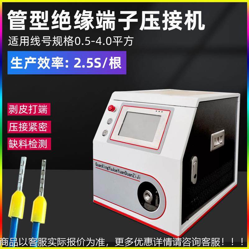 管状端子机管形端子自动上料剥皮扭线打端子机针型圆管端子剥打机