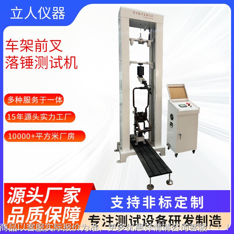 自行车车架冲击试验机 车架前叉落锤测试机 车架跌落试验机
