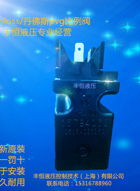 丹佛斯pvg32比例阀现货原装配件157B4032电磁液压阀