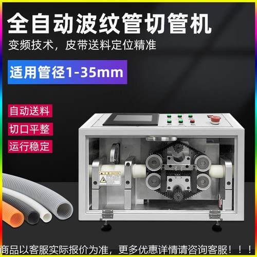 全自动波纹管切管机黄蜡热缩管裁管机PE软管铁氟龙管高速裁切机器