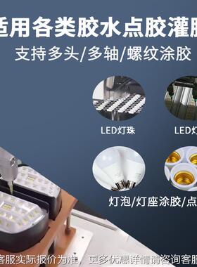 机L胶Eled灯点D灯灯点胶硅胶固晶封装胶珠灯带灯具点胶灌胶全自动