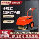 多功能槽钢工字钢表面打磨机彩钢瓦钢板板材手推式 电动除锈翻新机