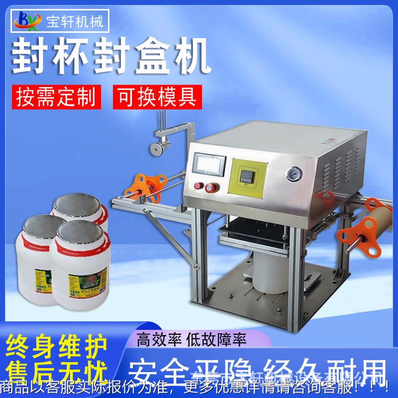 广州盒台式鲜餐盒封70盒机豆腐盒封口机保盒塑料封机口半自动封杯