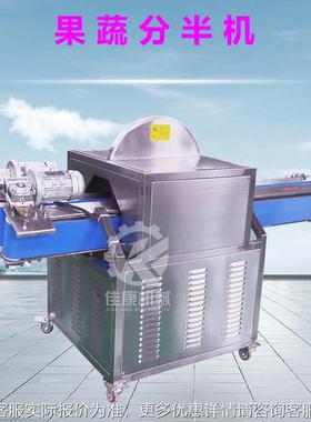 厂家瓣全自动分锈机 设地瓜土豆白菜分劈备OQY 不钢商用分半机