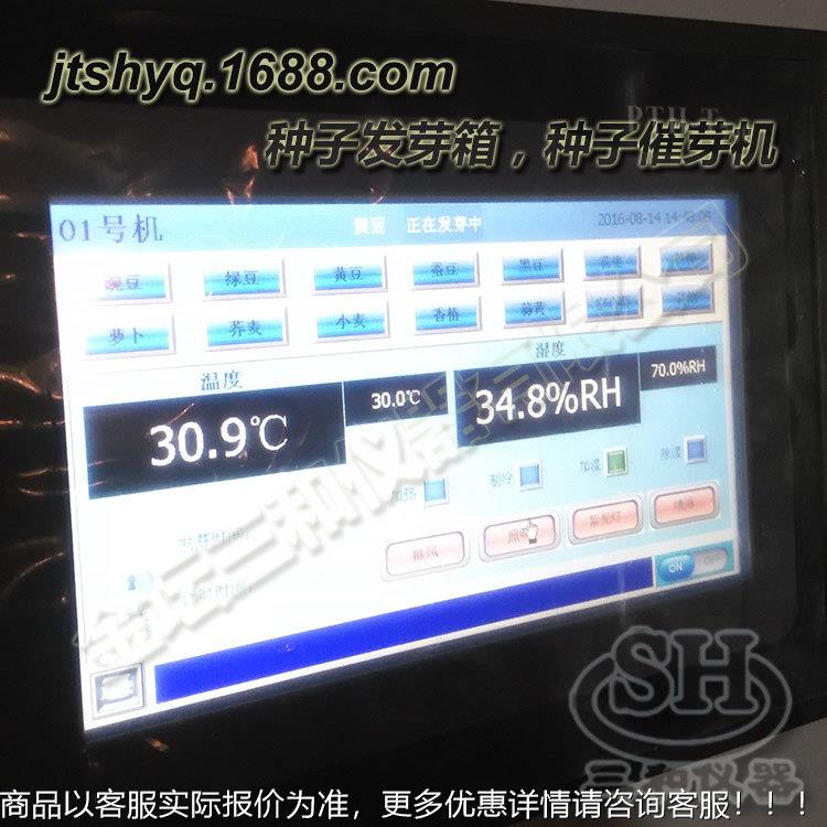 【厂家直供】智能种子发芽催芽机 液晶显示芽苗菜发芽机