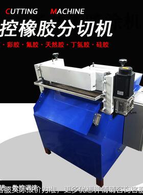 橡胶分条机全条自动VPC分切块一600体机纸板海绵塑料条切机