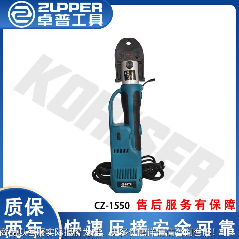 巨力不锈钢水管卡压钳环压钳插电式铜管铝塑管电动压管钳CZ-1550