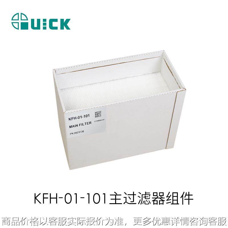 Q快克6601/6611配件/主效 FH-01-101主过滤器组件,机械设备,过滤设备,淘宝优惠券,粉丝福利购,淘宝优惠卷