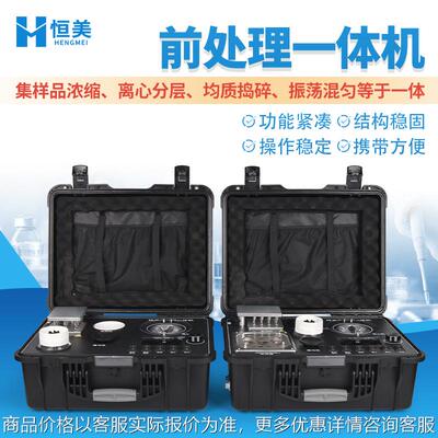 食品快检前处理一体机震荡混匀食品安全检测水浴恒温前处理一体机