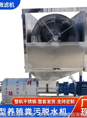 滚筒干离湿分FUL养机场大型殖用粪污脱水机整机不锈钢猪粪固液分