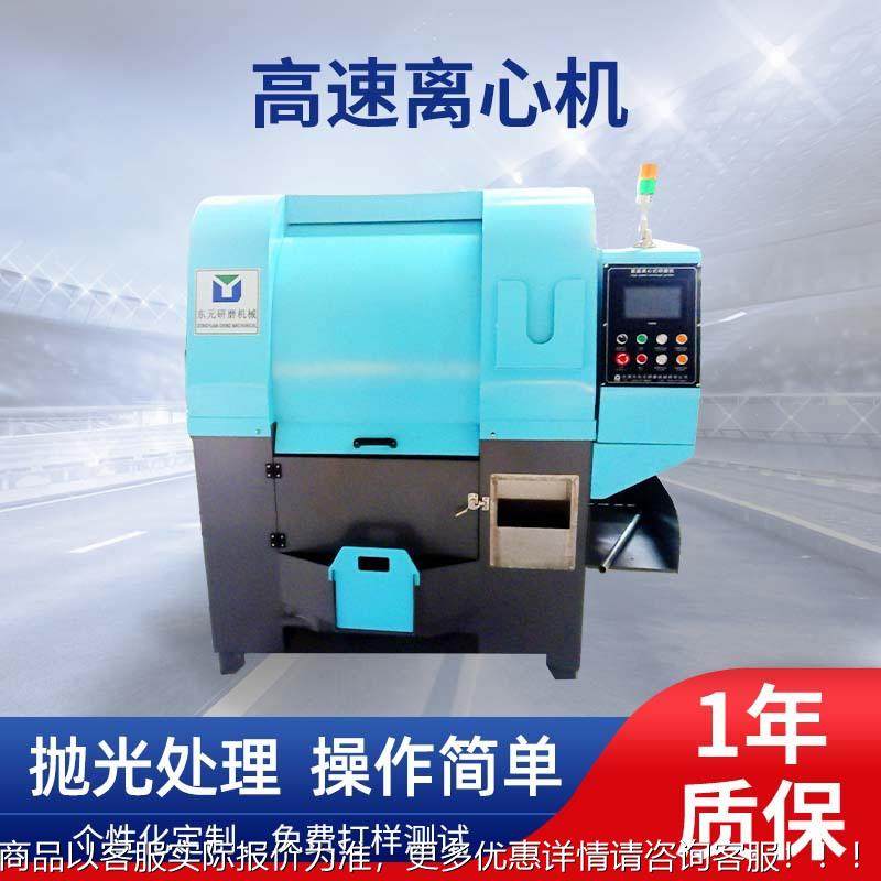 高速离心式光机频自速动离心研磨出料研抛磨机强力高变调速静音光