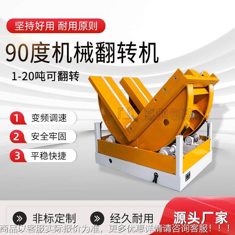 定制9全0度机械台翻转机模具翻CEW转机钢转铁翻转机翻转平自动翻,农机/农具/农膜,排灌设备,淘宝优惠券,粉丝福利购,淘宝优惠卷
