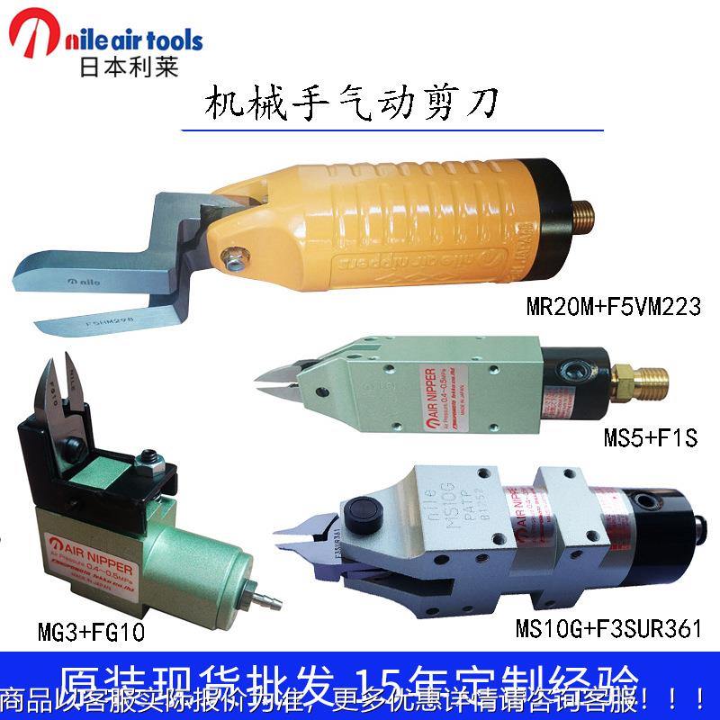 日本利莱进口风剪气动剪刀自动化水口剪切工具塑胶树脂剪钳头