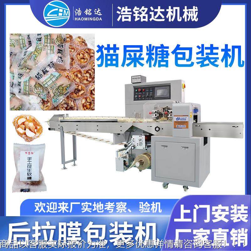 猫屎糖包装机 花生糖糖果软糖硬糖自动套袋打包机 芝麻酥包装机