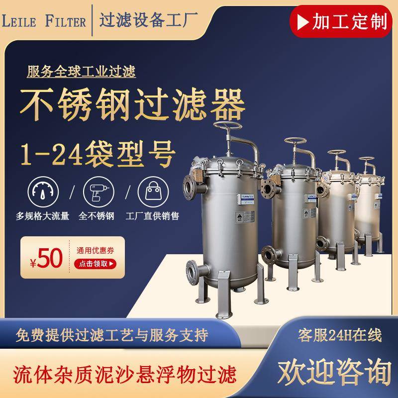 不锈钢袋式过滤器化工原料液大颗粒悬浮物杂质过滤设备加工定制