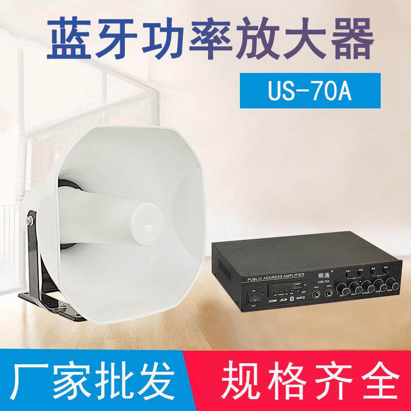 厂家12V蓝牙功率放大器70W喇叭音量放大器扩音器US-70A功放机