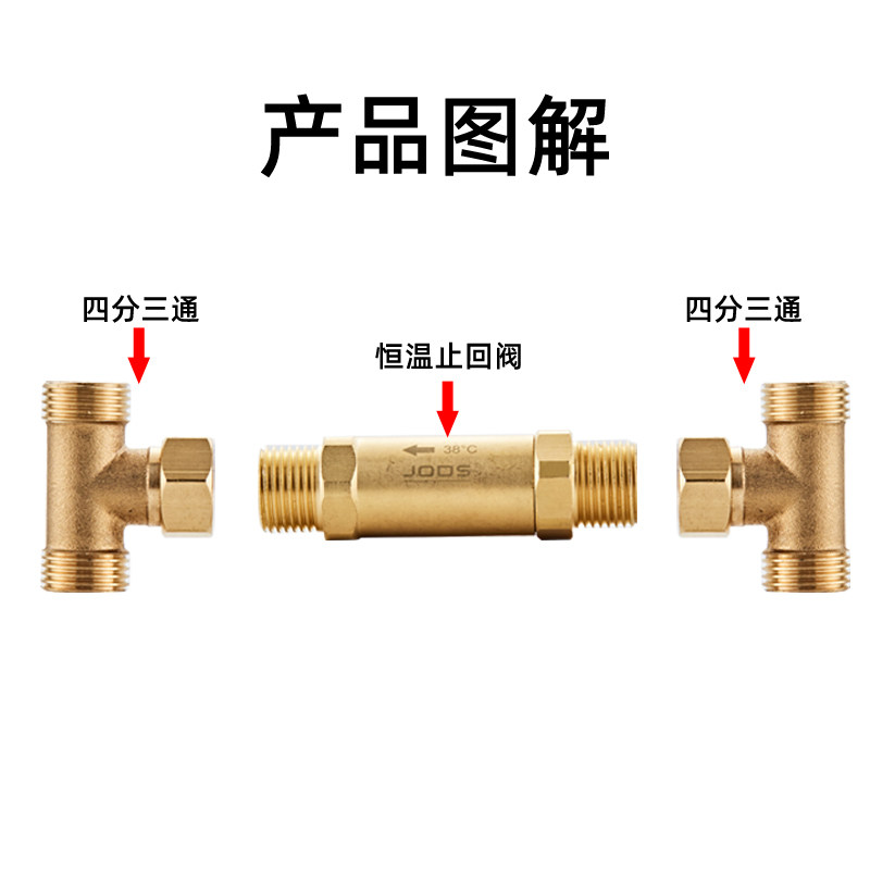 乔斯温控阀c恒温阀 零冷水循环h阀无回水管替代电磁阀单向阀温控