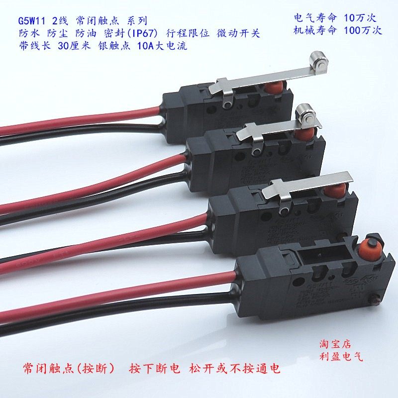1常闭G5W11防水带2线微动开关大电流10A250V行程机械设备限位防