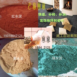 彩色水泥红色填缝剂黄绿r色白水泥屋顶别墅瓷砖地砖专用美缝勾缝