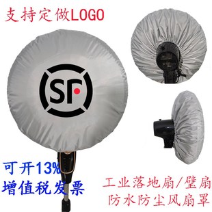 75型工业电风扇罩n子防尘罩牛角扇套壁扇防尘罩家用落地扇防水防