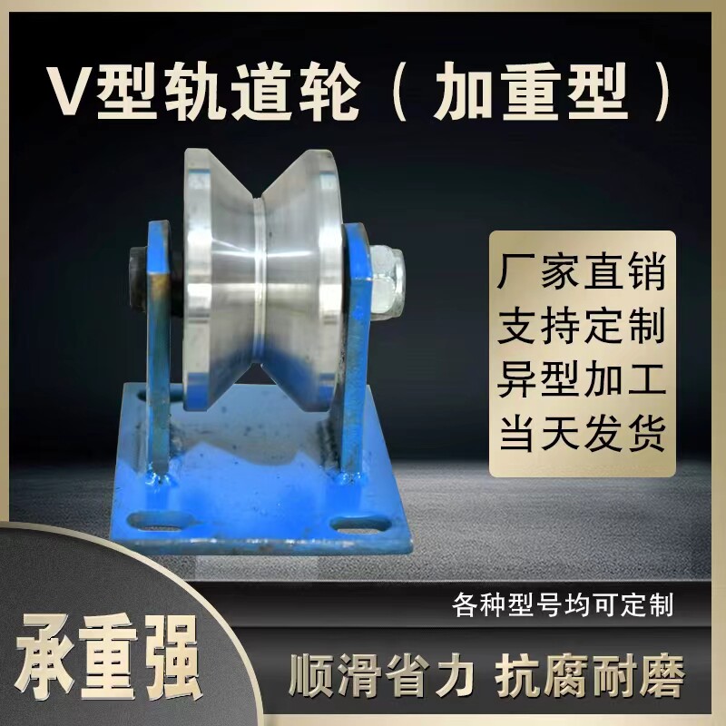 重型圆钢V型轨道轮角铁角钢槽轮C大门自动门铁轮拉门移门定滑轮
