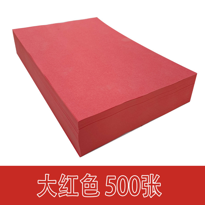 包邮a4彩纸大红色打印复印纸红橙黄蓝I粉红色70g折纸500张