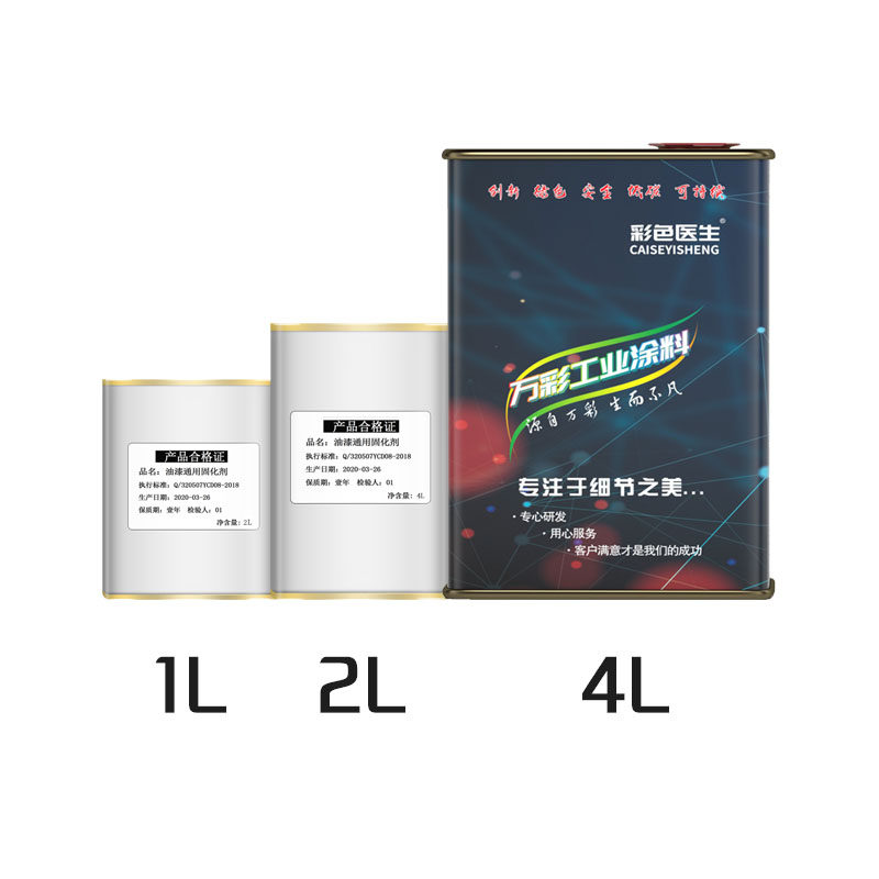 油漆通用固化剂催干剂硬化剂金属漆木器漆O醇酸漆透明快干固化剂