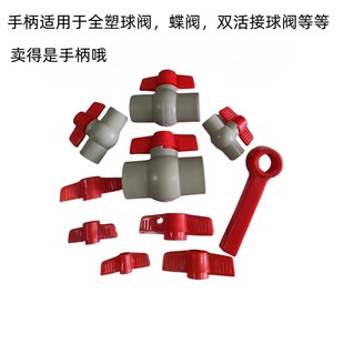 蝶柄ppr全塑料球阀手柄开关一字柄家用K双活接球阀水管把手配件