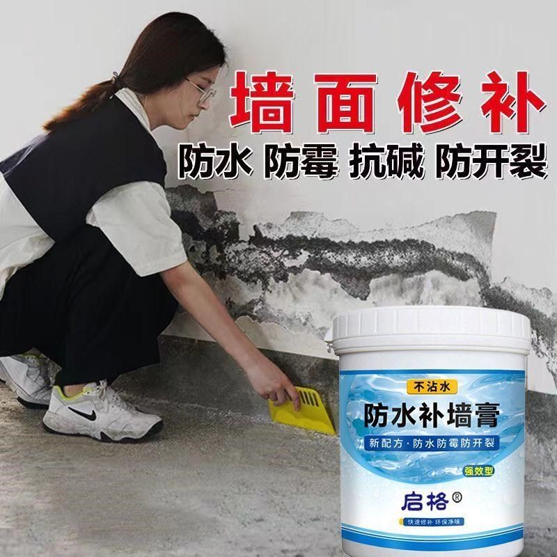 补墙膏防墙面水霉补m洞裂纹白色腻子家用室内外墙翻新粉刷墙涂料
