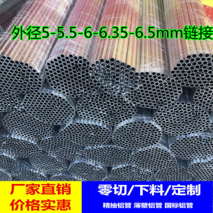 国标铝圆管105毫米 8mm P10 5mm 铝管10mm 7mm 铝合金小管