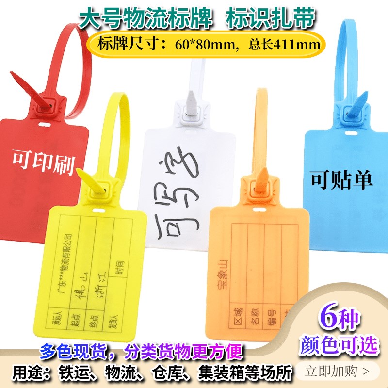 一次性塑料封条钢筋送检大号标牌扎带物流吊牌Q挂签标识牌电缆标