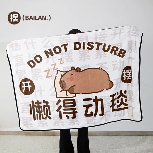 卡皮巴拉懒得动毯办公宿舍学生午睡F毛毯空调盖毯沙发午休披肩毯