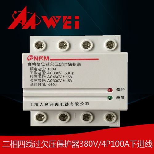 上海人民自复式自动复位过欠压延时保护器三相四线4P10U0A63A40A