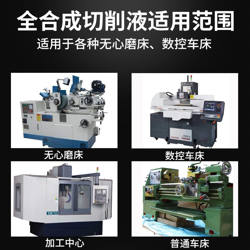 微乳铝合金专用切削液cnc车床加工中心半合N成铝件材镁合金切削液